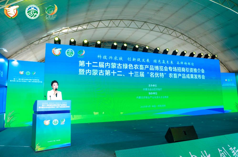第十二屆內(nèi)蒙古綠色農(nóng)畜產(chǎn)品博覽會專場招商引資推介會暨內(nèi)蒙古第十二、十三屆“名優(yōu)特”農(nóng)畜產(chǎn)品成果發(fā)布會在呼和浩特市召開